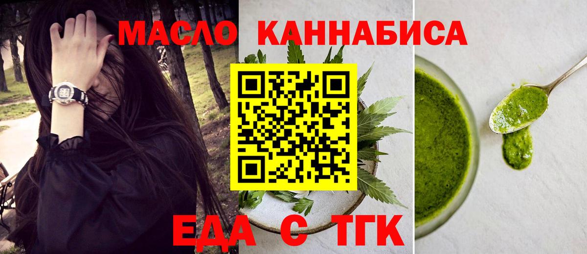 Липецк  Еда ТГК конопля  Вход с VPN 