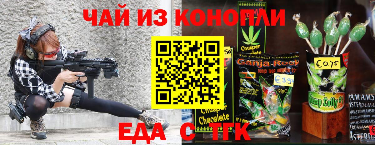 Cannafood конопля Липецк