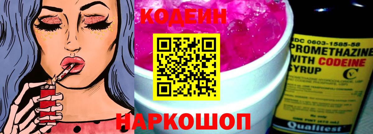 Кодеиновый сироп Lean напиток Lean (лин) Липецк
