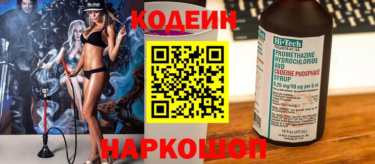 Липецк  Кодеин напиток Lean (лин)  Вход с VPN 
